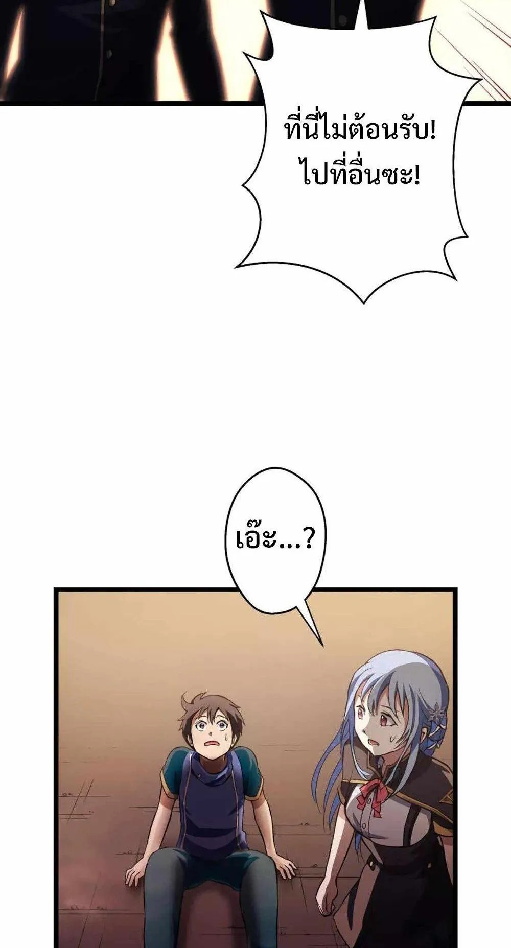 From Earth’s Weakest to the Universe’s Strongest ตอนที่ 2 หน้า 48