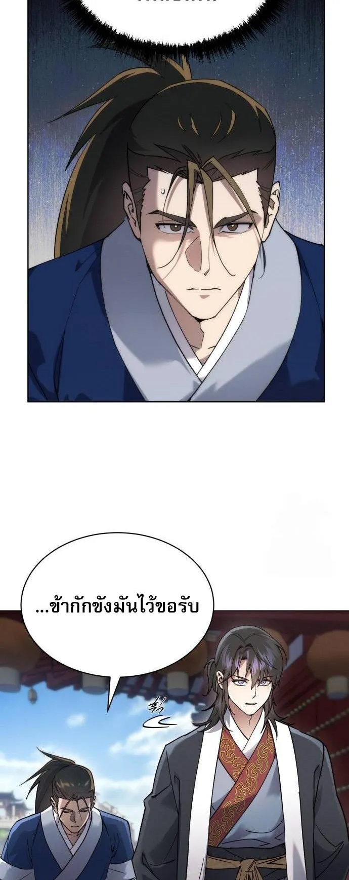 The Heavenly Demon Wants a Quiet Life ตอนที่ 3 หน้า 5