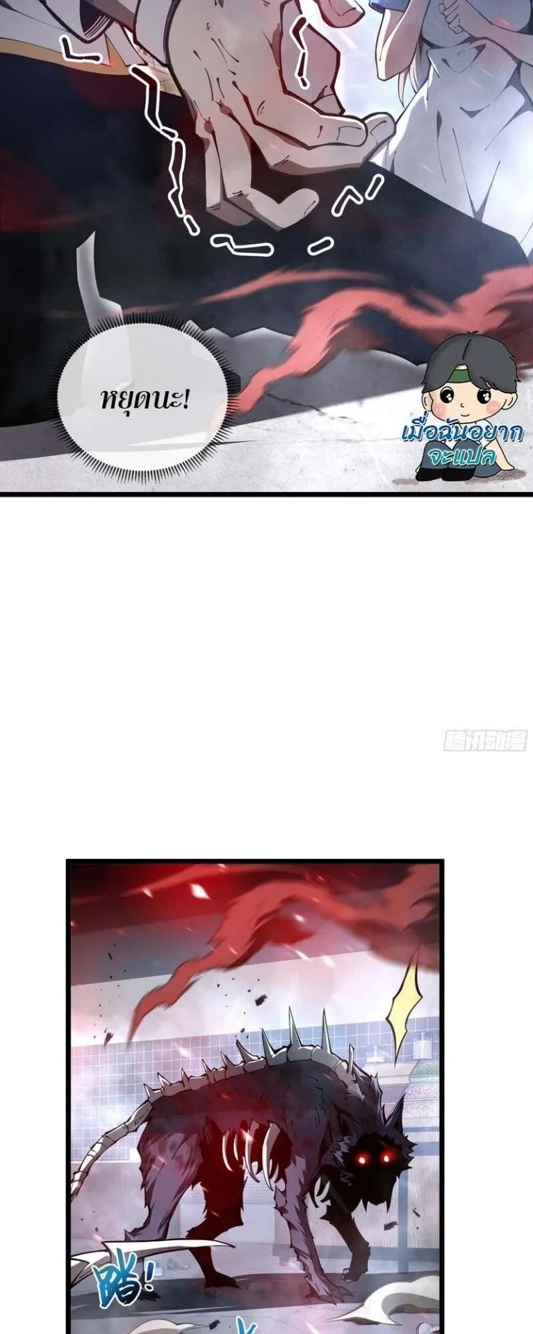 Doomsday Arrival: Evolution Into the Crimson King ตอนที่ 1 หน้า 72