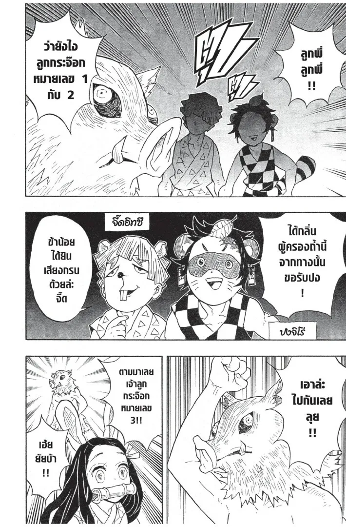 Kimetsu no yaiba ตอนที่ 53 หน้า 54