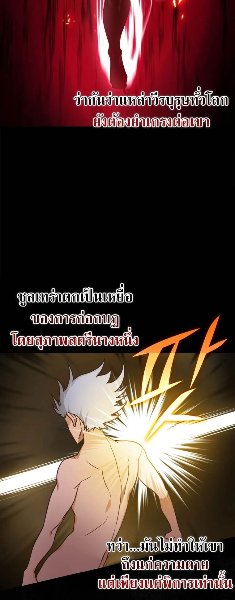 Max Level Player ตอนที่ 3 หน้า 9