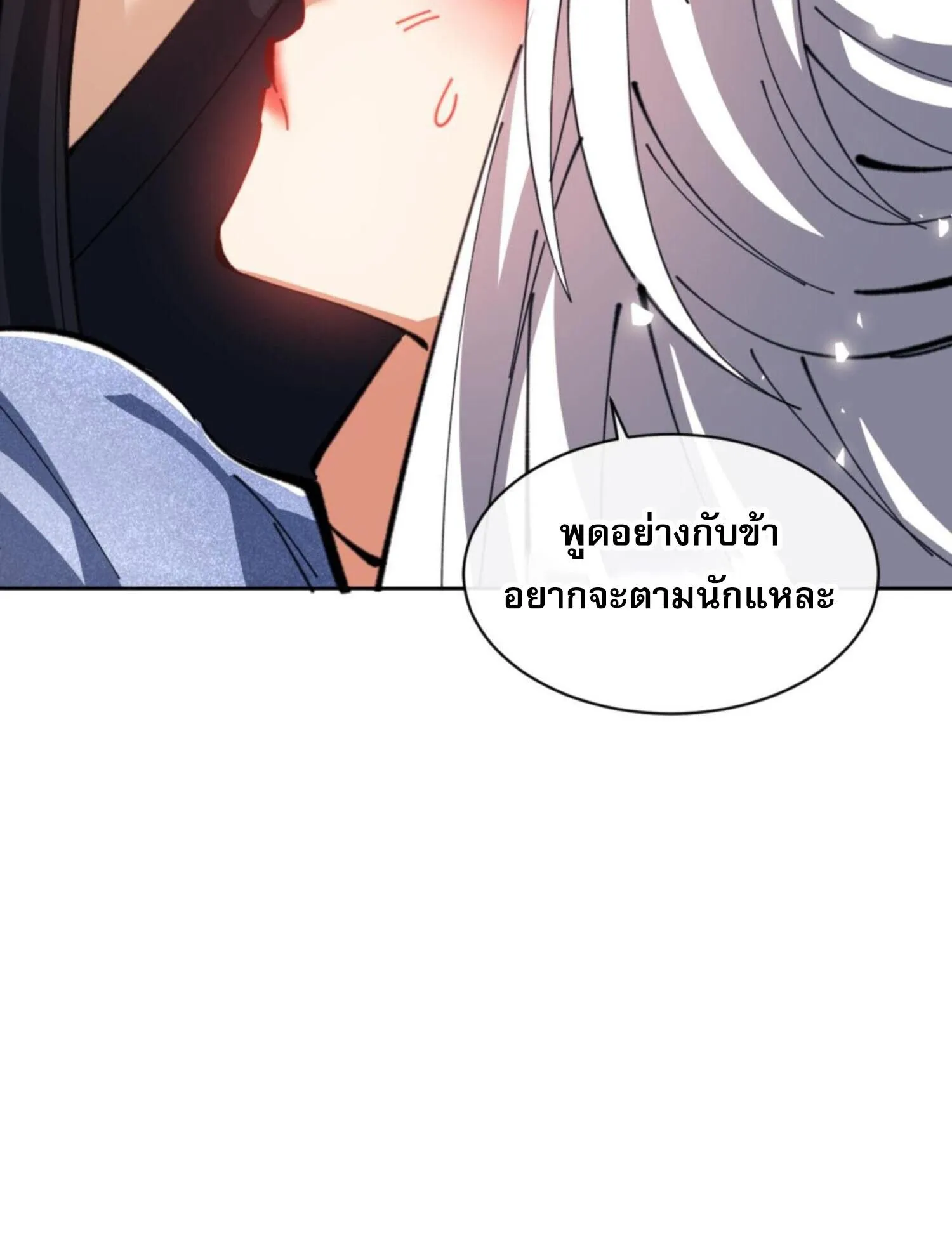 Devious Son of Heaven ตอนที่ 38 หน้า 42