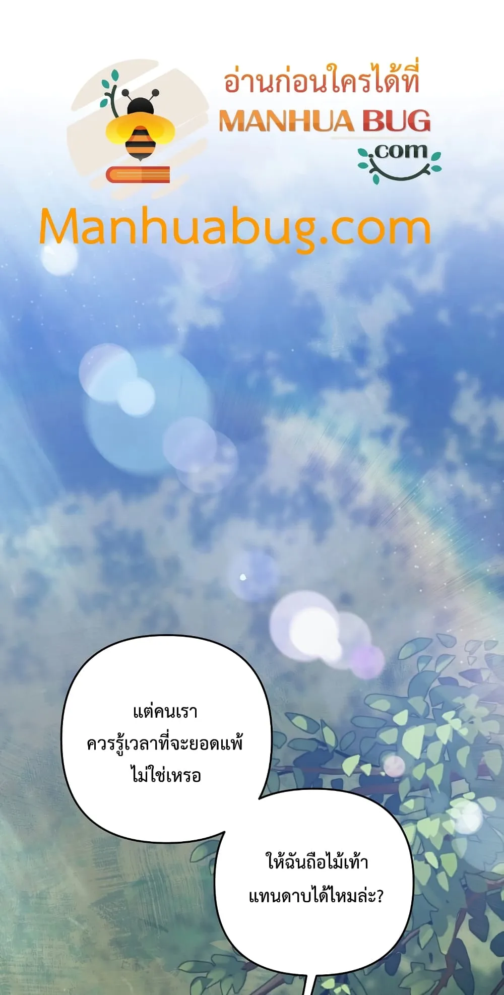 The Lazy Swordmaster ตอนที่ 4 หน้า 60