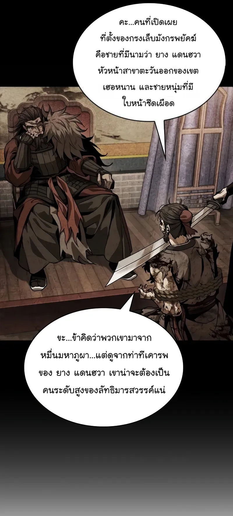 Nano Machine Chapter 229 หน้า 39