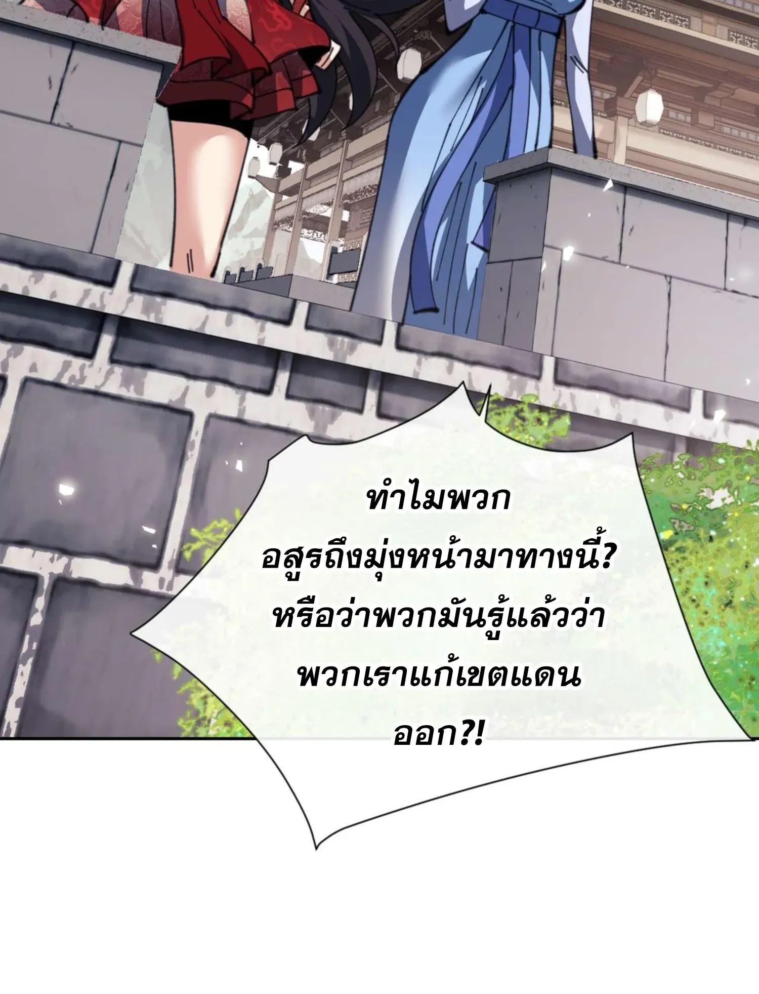 Devious Son of Heaven ตอนที่ 102 หน้า 18
