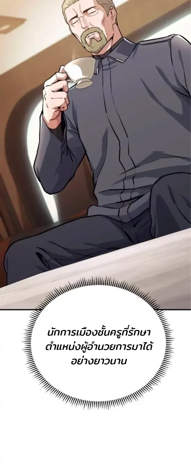 Nation-Class Dungeon Architect ตอนที่ 11 หน้า 14
