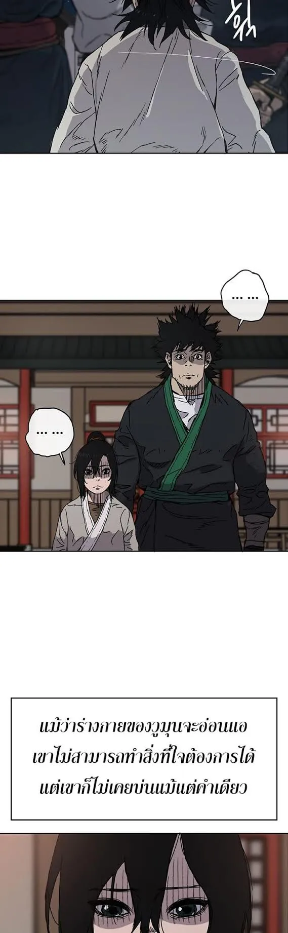 The Undefeatable Swordsman ตอนที่ 1 หน้า 54
