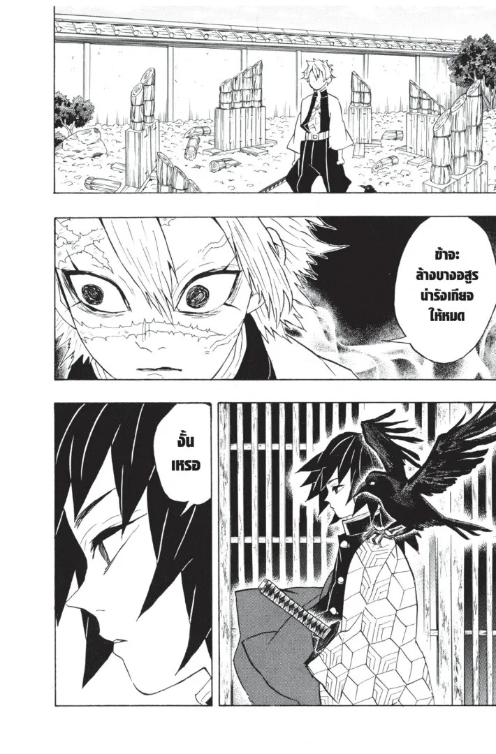 Kimetsu no yaiba ตอนที่ 62 หน้า 106