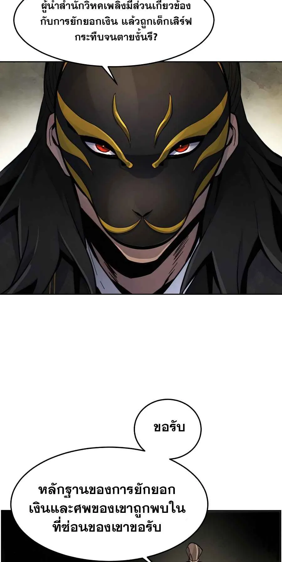 Return of the Mad Demon ตอนที่ 17 หน้า 82