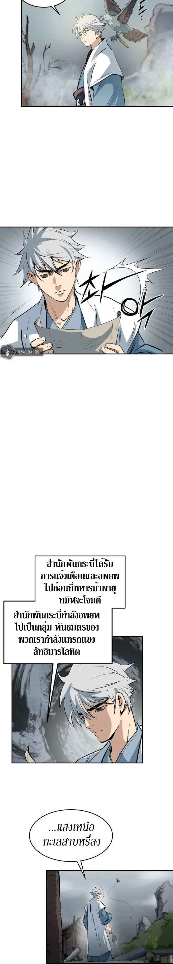 Grand General ตอนที่ 4 หน้า 24