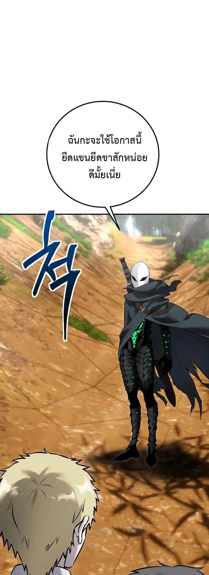 Secretly More Powerful Than the Hero ตอนที่ 14 หน้า 58