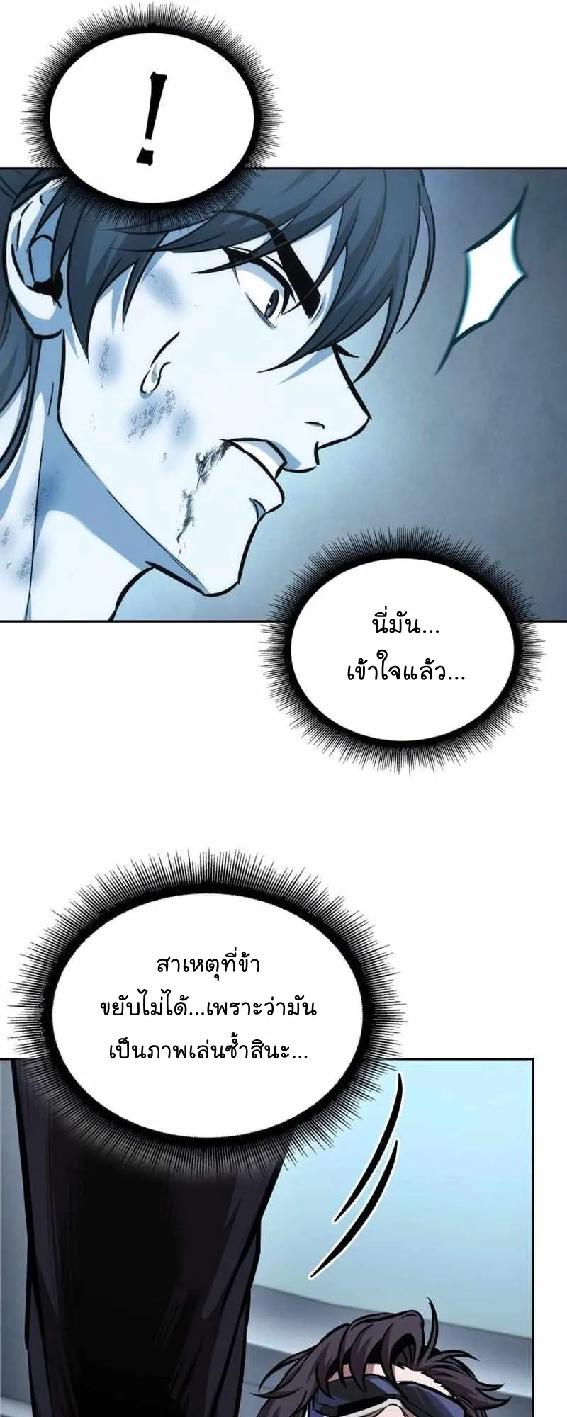 Nano Machine Chapter 261 หน้า 41