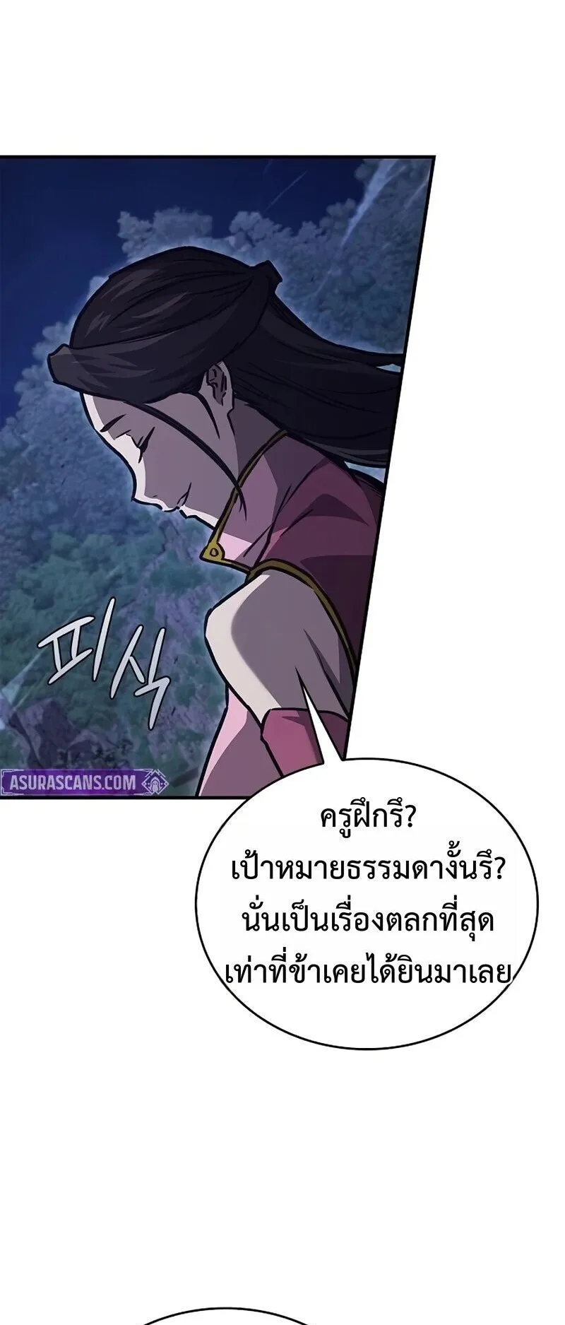 The Demonic Cult Instructor Returns ตอนที่ 43 หน้า 44