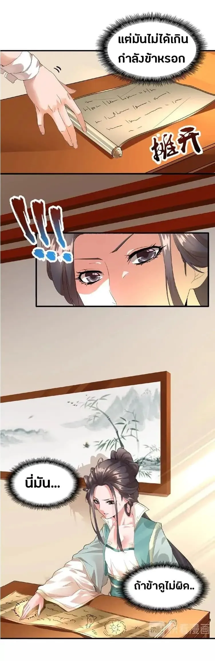 Magic Emperor ตอนที่ 9 หน้า 41