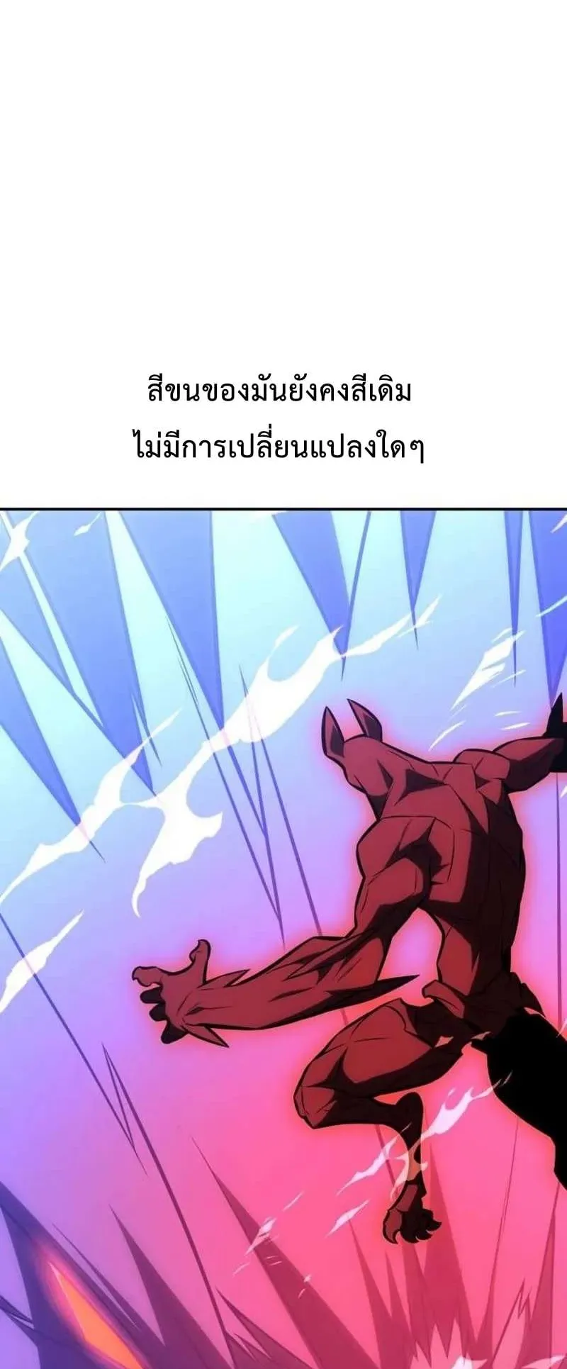 I Killed an Academy Player ตอนที่ 29 หน้า 92