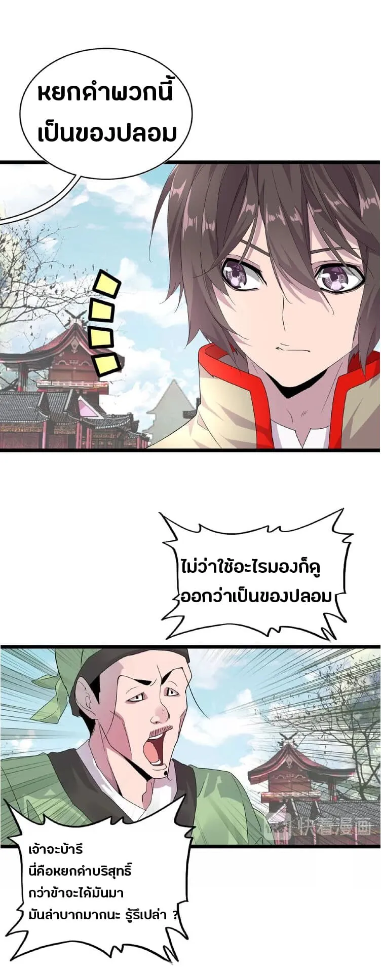 Magic Emperor ตอนที่ 5 หน้า 45