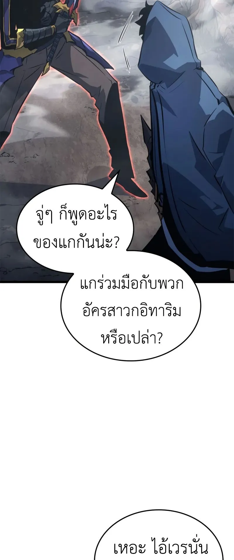 Solo Leveling: Ragnarok ตอนที่ 38 หน้า 57