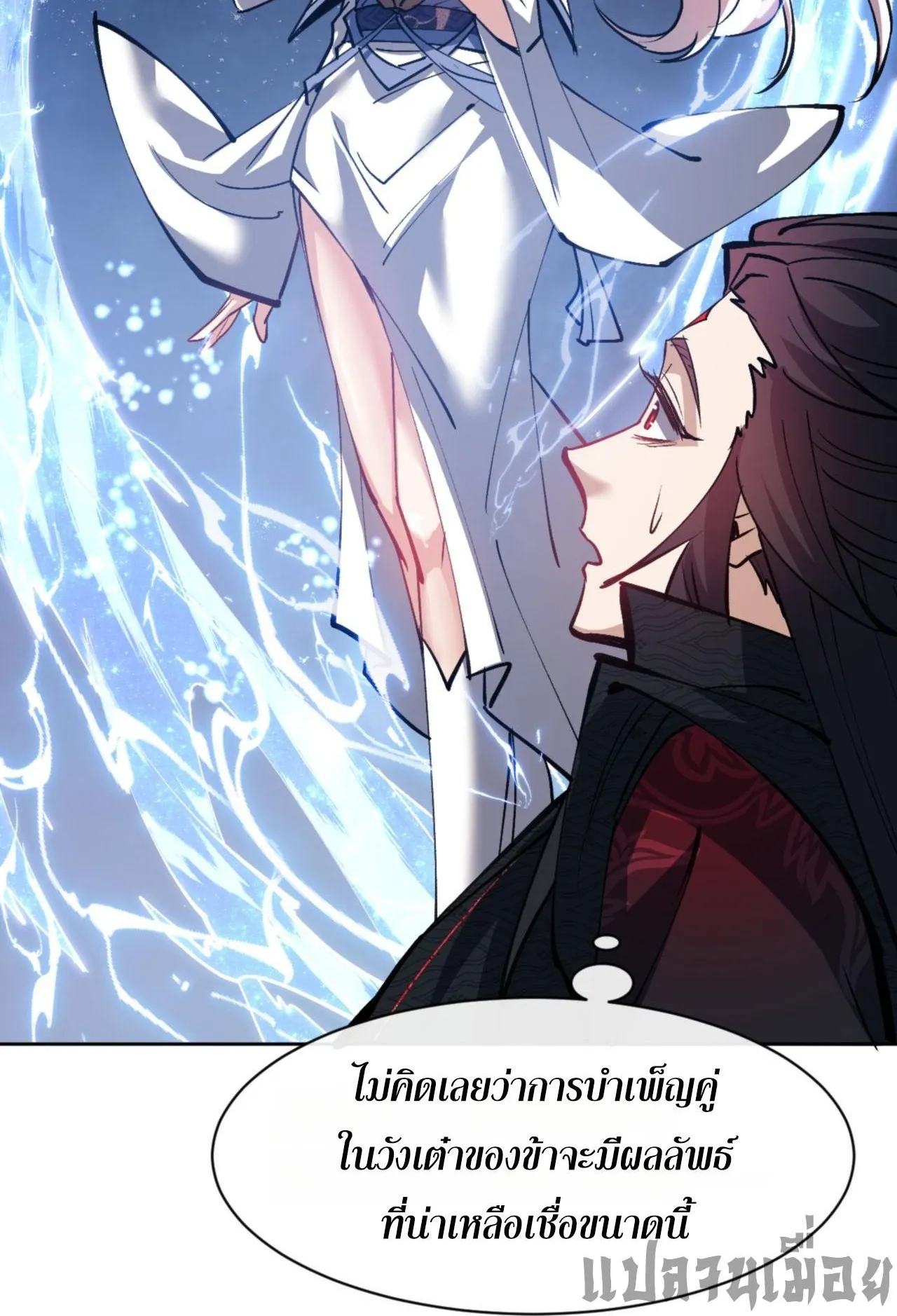 Devious Son of Heaven ตอนที่ 66 หน้า 49