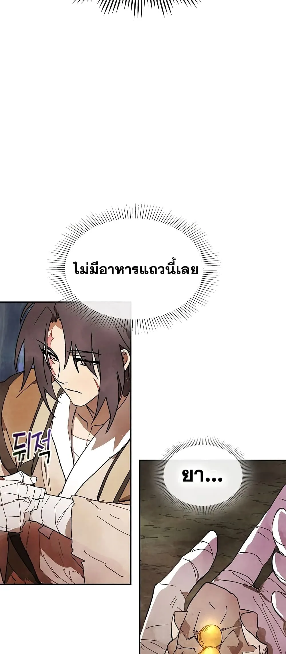 Chronicles Of The Martial God’s Return ตอนที่ 1 หน้า 56