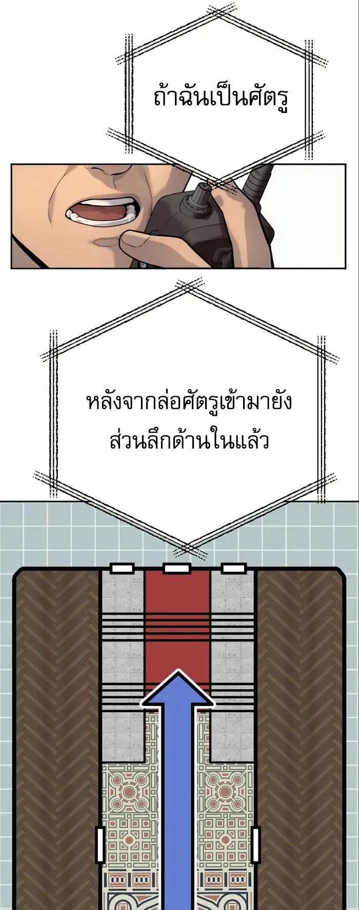 Return of the Bloodthirsty Police ตอนที่ 41 หน้า 37