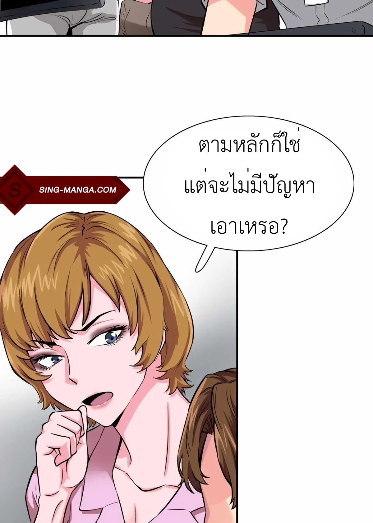 Control Player ตอนที่ 1 หน้า 116