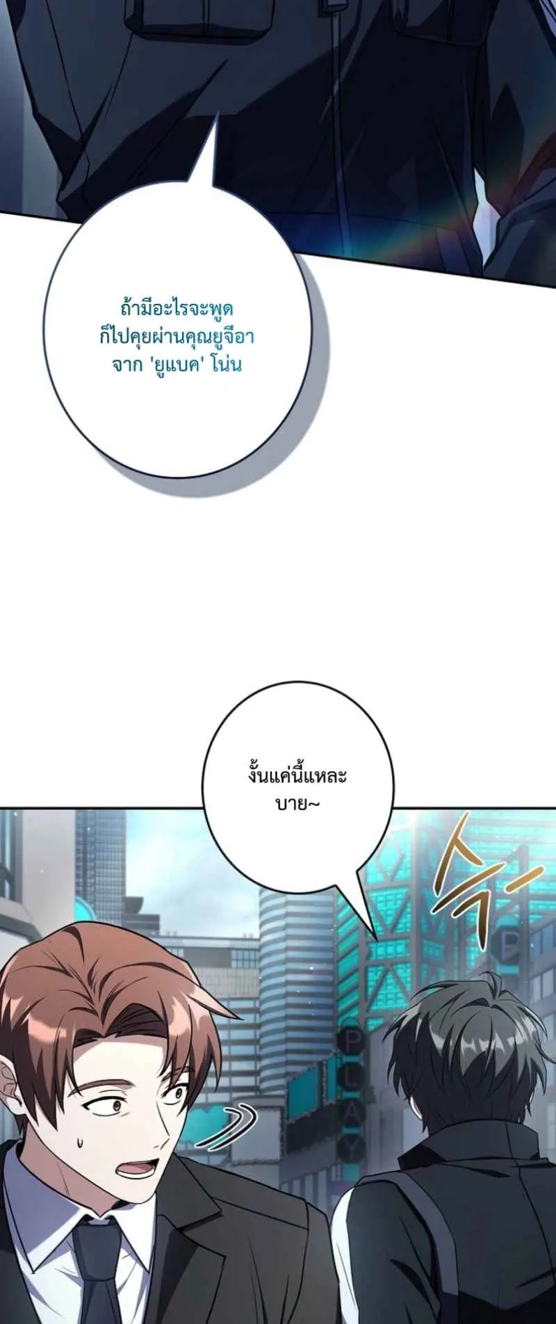 Only I Have an EX-Grade Summon ตอนที่ 20 หน้า 10