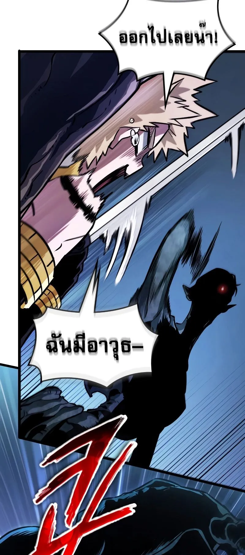 Light of Arad: Forerunner ตอนที่ 2 หน้า 66