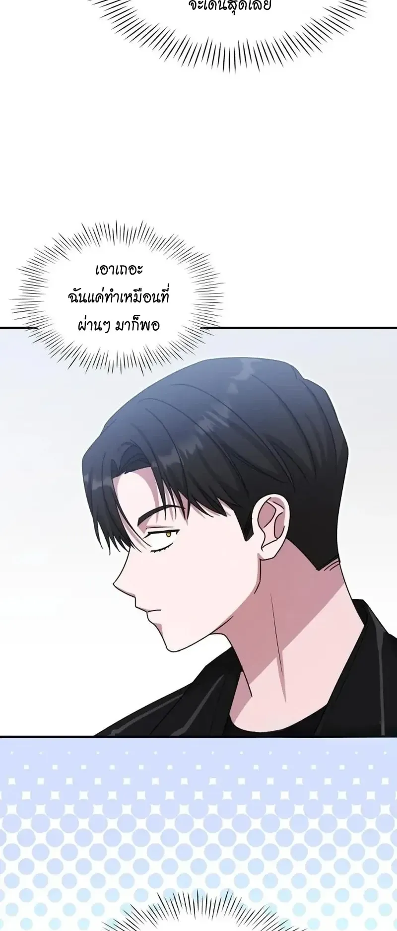 I Was Immediately Mistaken for a Monster Genius Actor ตอนที่ 113 หน้า 17