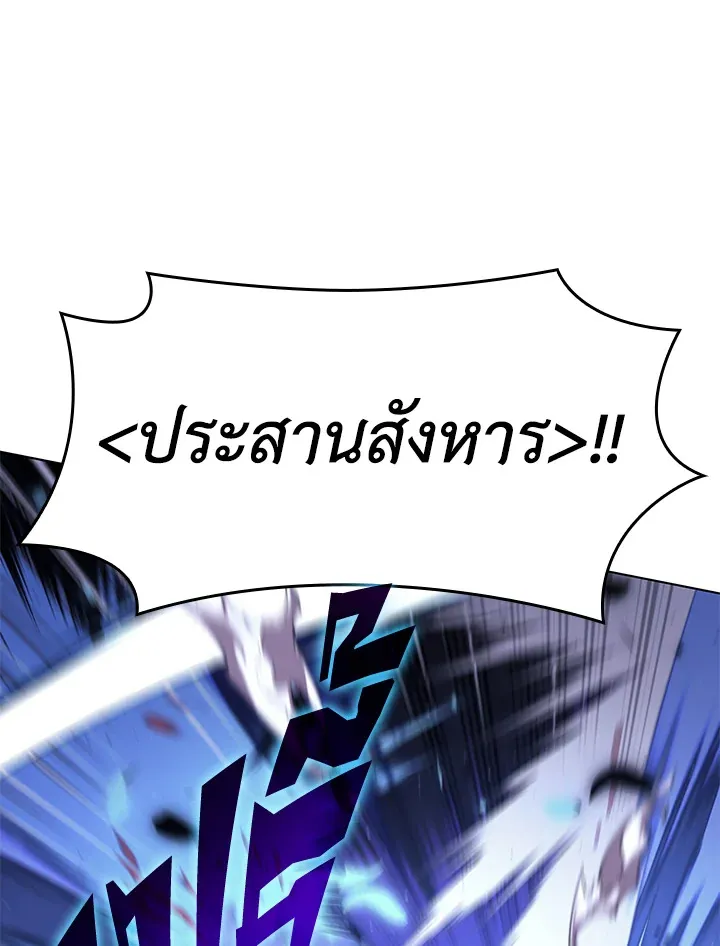 Overgeared ตอนที่ 149 หน้า 105