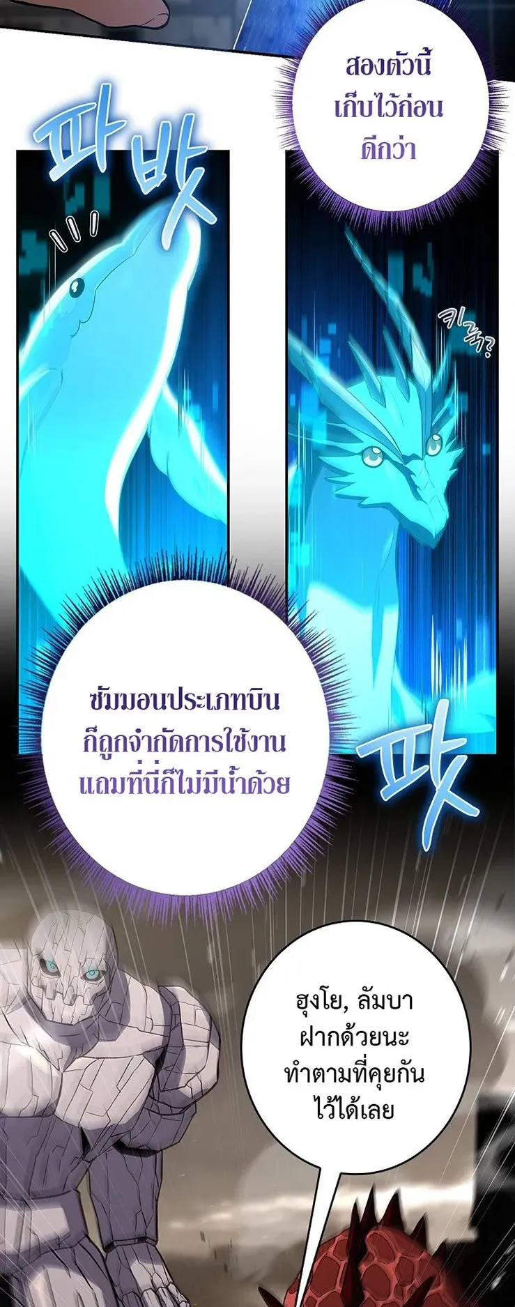 Only I Have an EX-Grade Summon ตอนที่ 27 หน้า 23