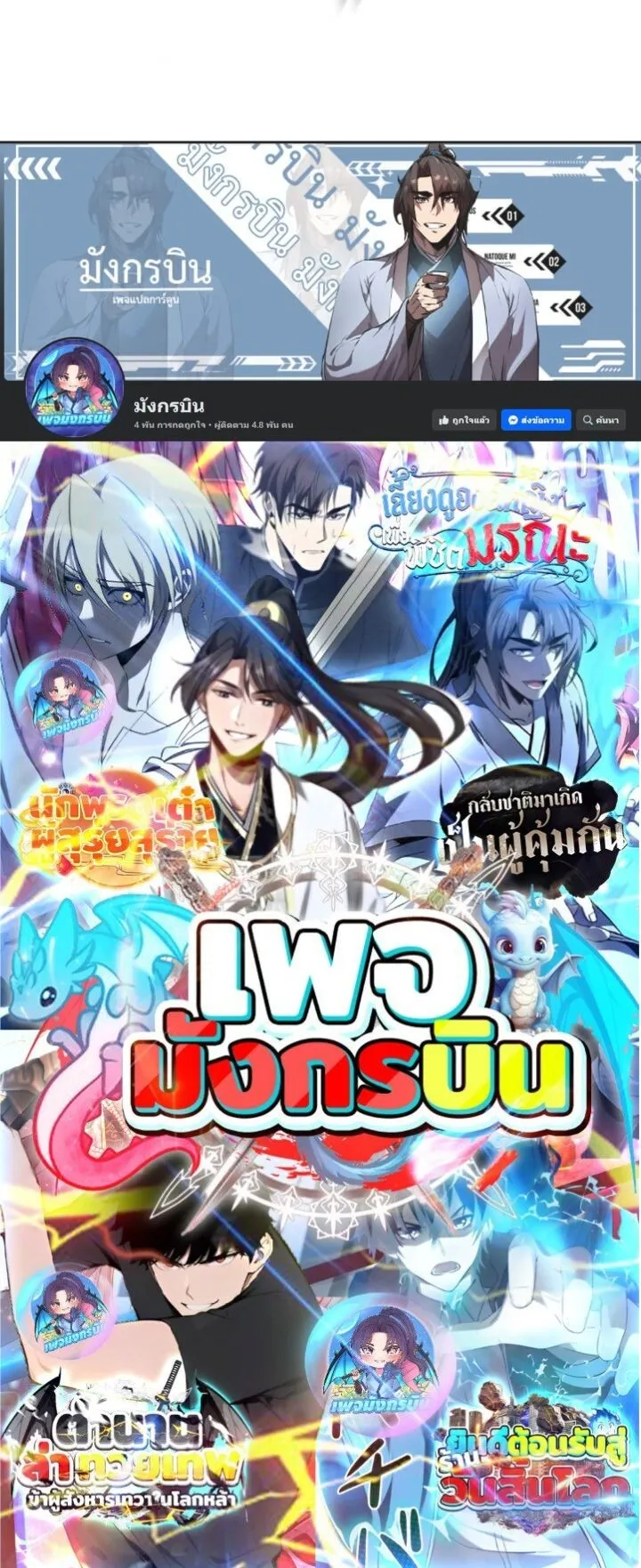 The Support Ate It All ตอนที่ 4 หน้า 88
