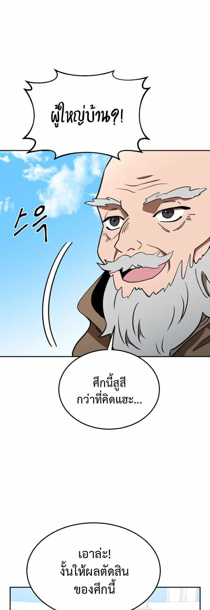 Charge! Yongma Chicken ตอนที่ 2 หน้า 73