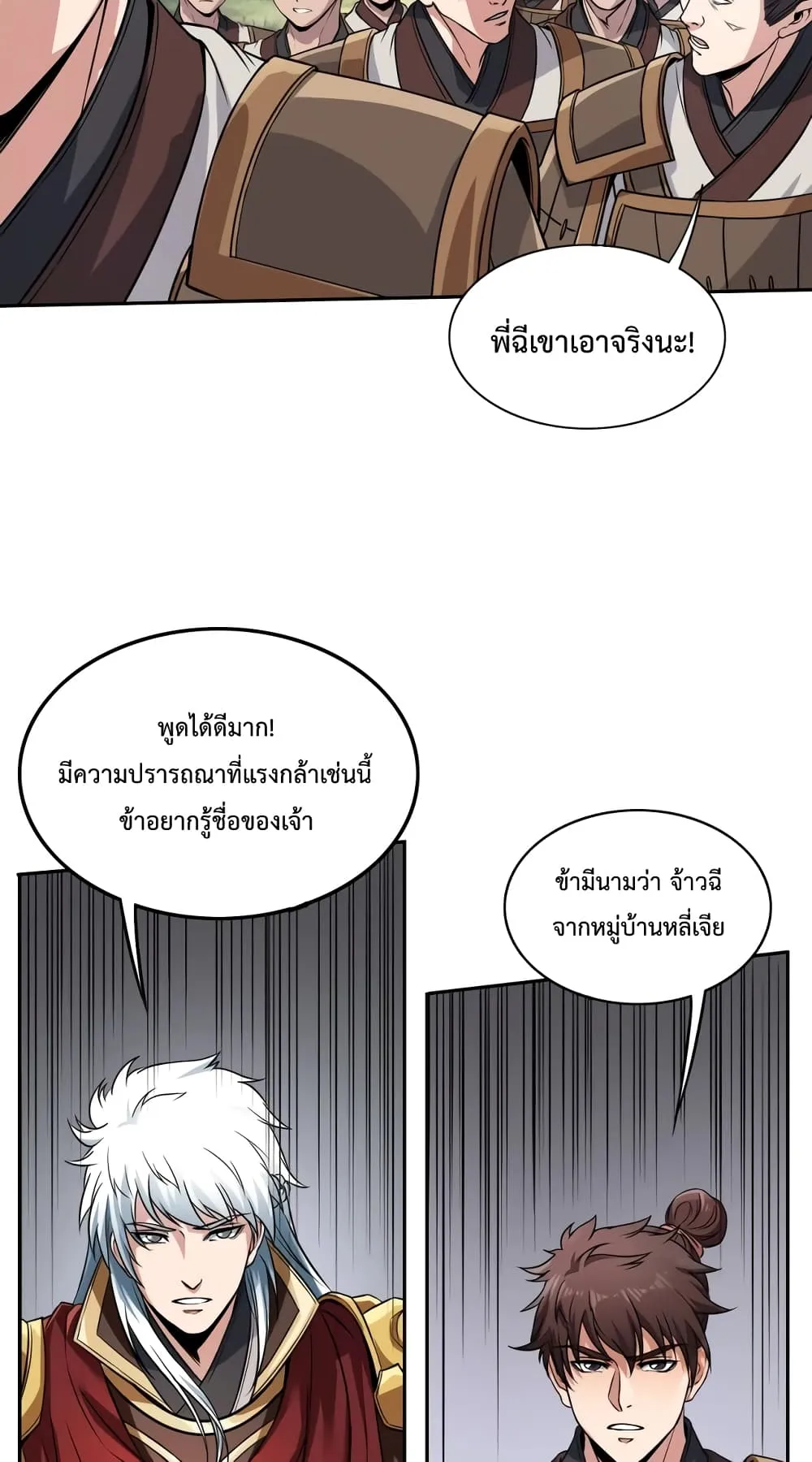 I Kill To Be God ตอนที่ 3 หน้า 13