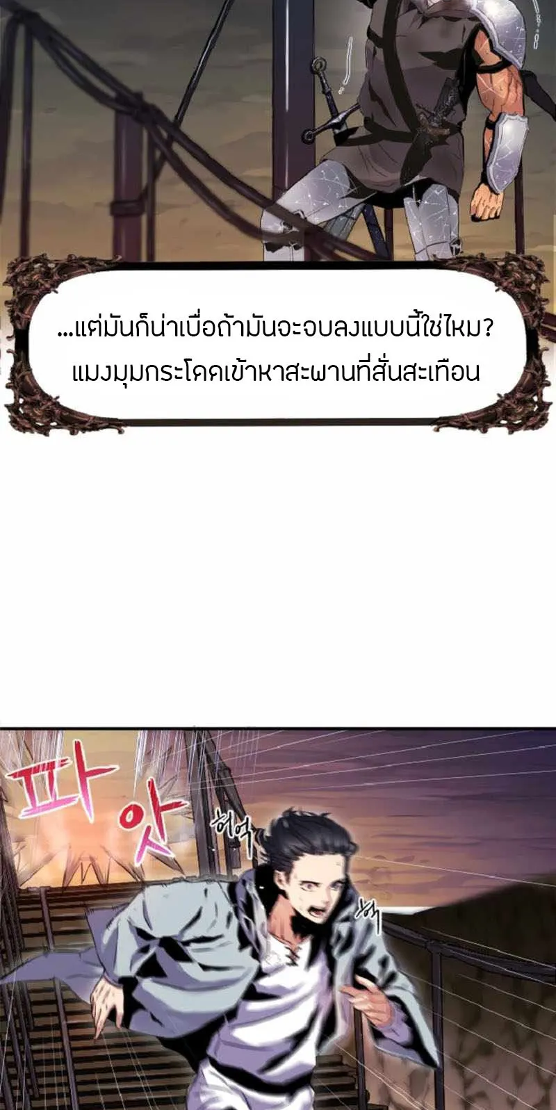 Overpowered Healer ตอนที่ 1 หน้า 69