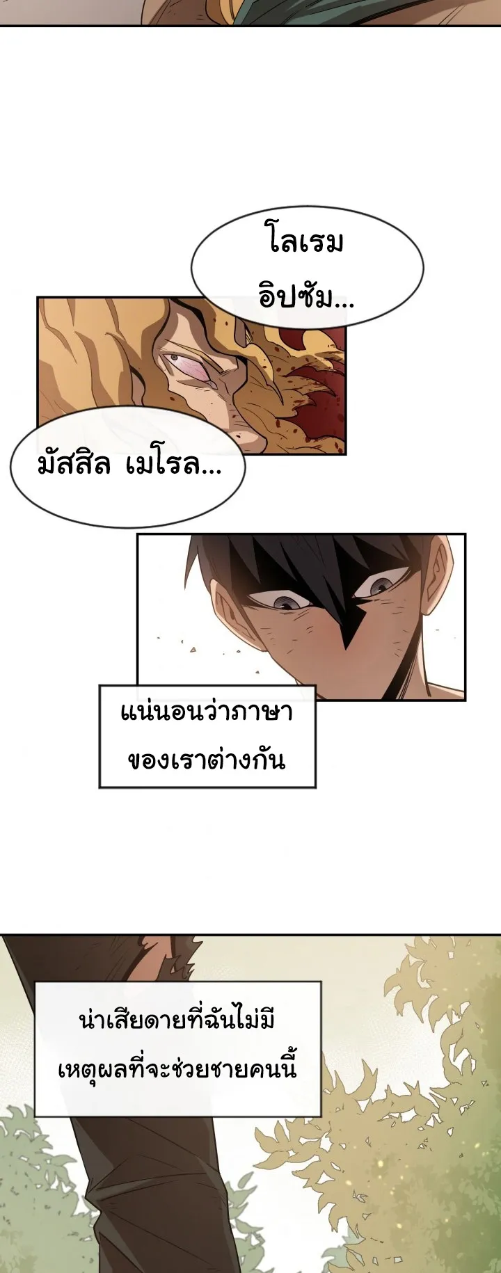 I Grow Stronger By Eating! ตอนที่ 2 หน้า 36