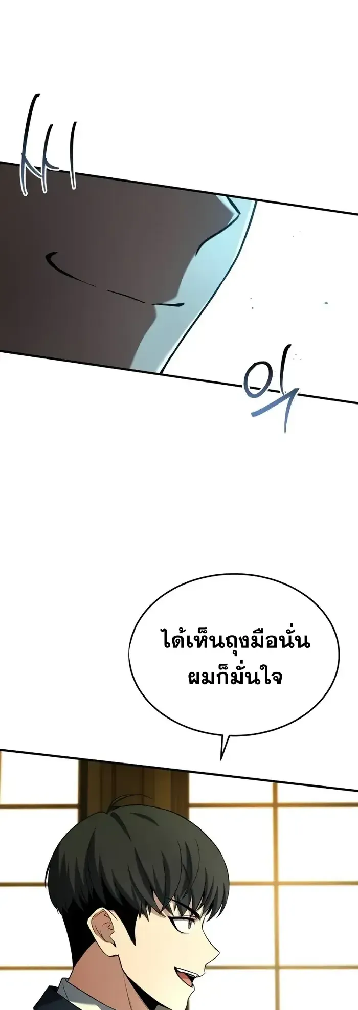 Trait Hoarder ตอนที่ 9 หน้า 65