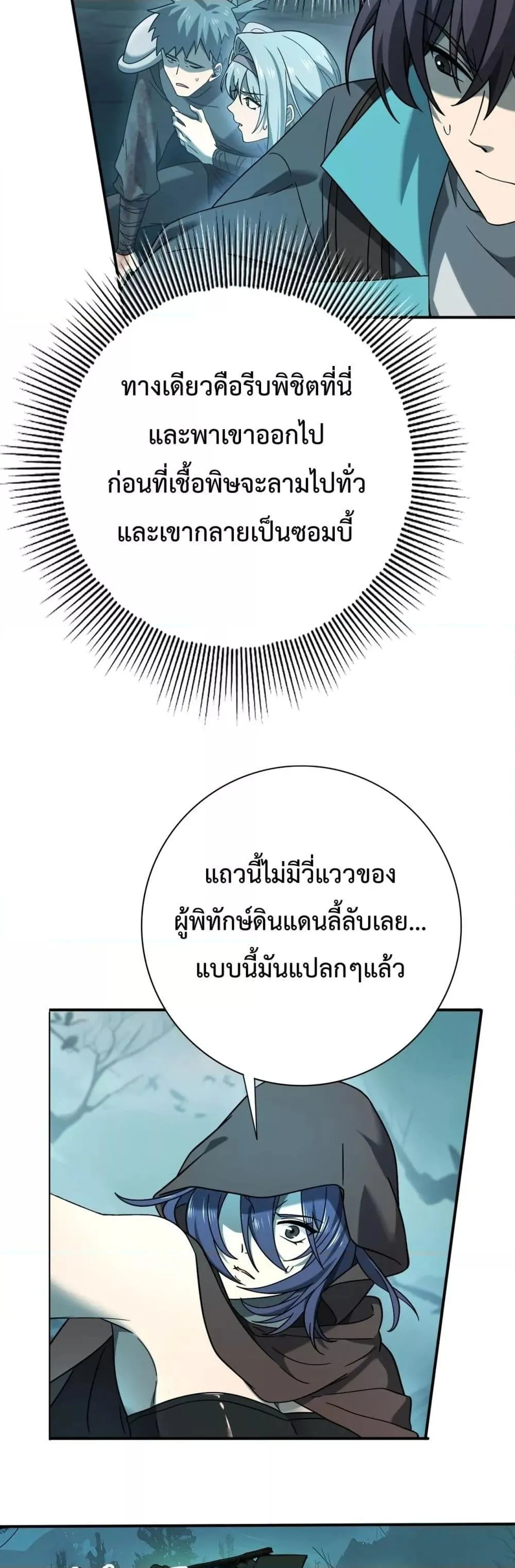 I am Drako Majstor ตอนที่ 6 หน้า 18
