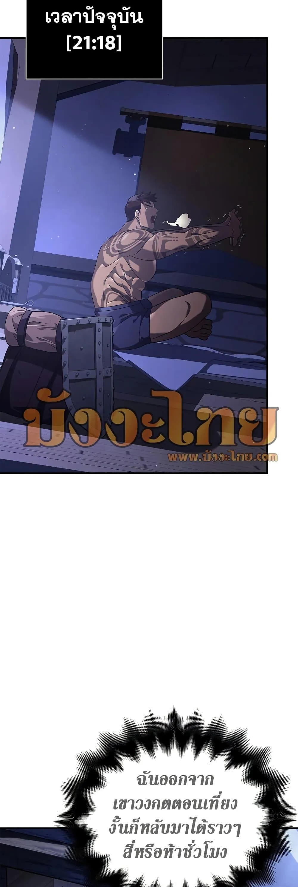 Surviving the Game as a Barbarian ตอนที่ 14 หน้า 75