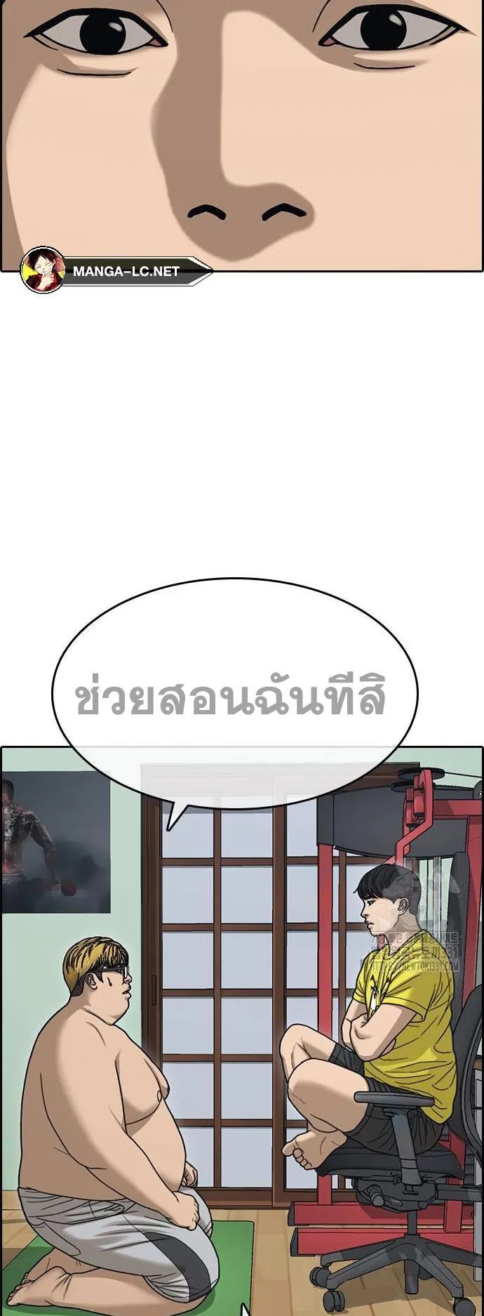 Loser Life 2 ตอนที่ 17 หน้า 80