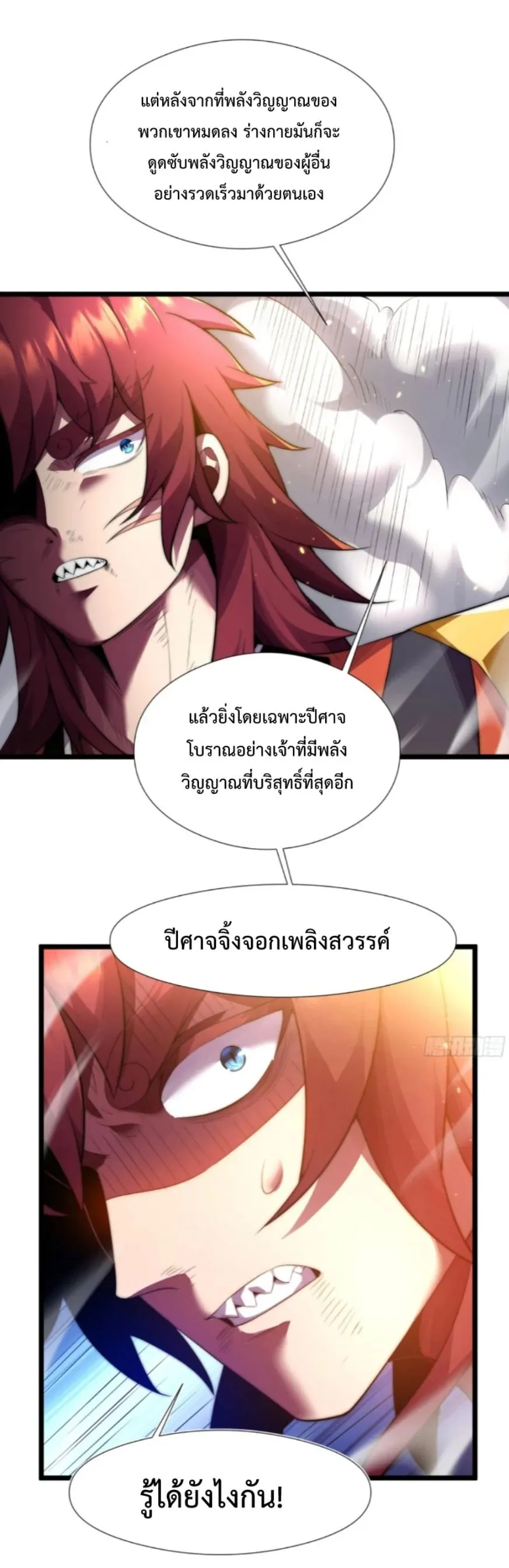Ten Thousand Years Under Heavenly Tribulation ตอนที่ 3 หน้า 21