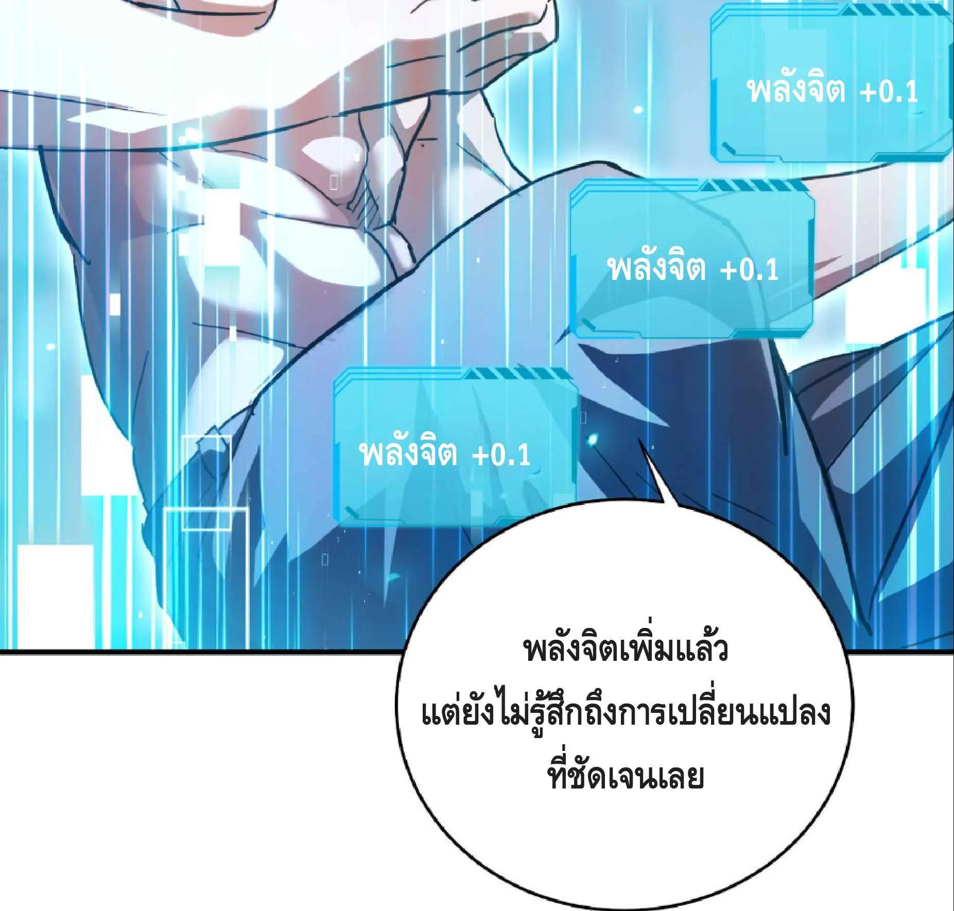 High Martial Arts: Sweeping Through Three Thousand ตอนที่ 8 หน้า 45