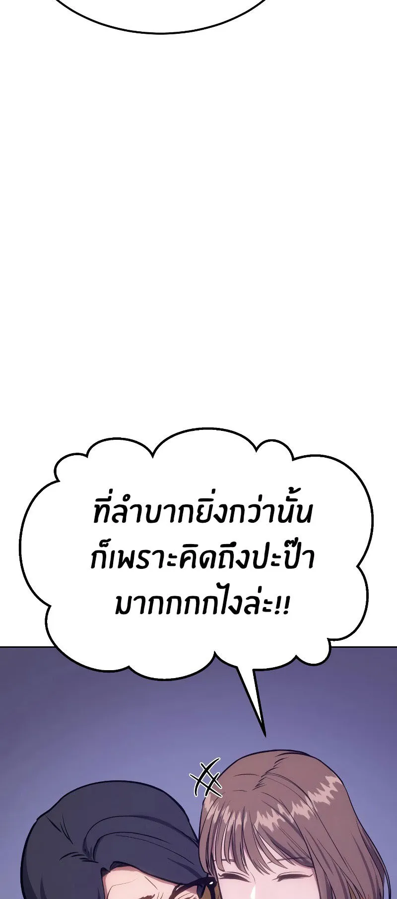 Baek XX ตอนที่ 3 หน้า 65