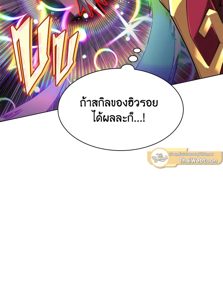 Overgeared ตอนที่ 154 หน้า 89
