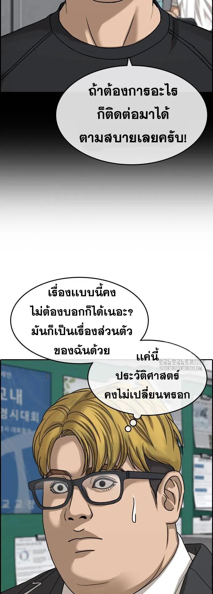 Loser Life 2 ตอนที่ 14 หน้า 85