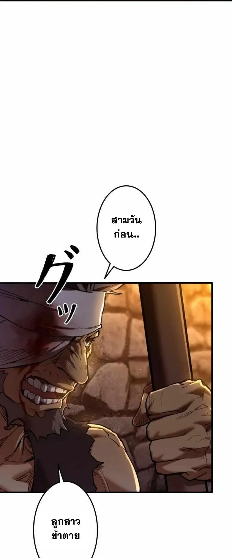 Unrivaled Spear Ghost ตอนที่ 4 หน้า 107