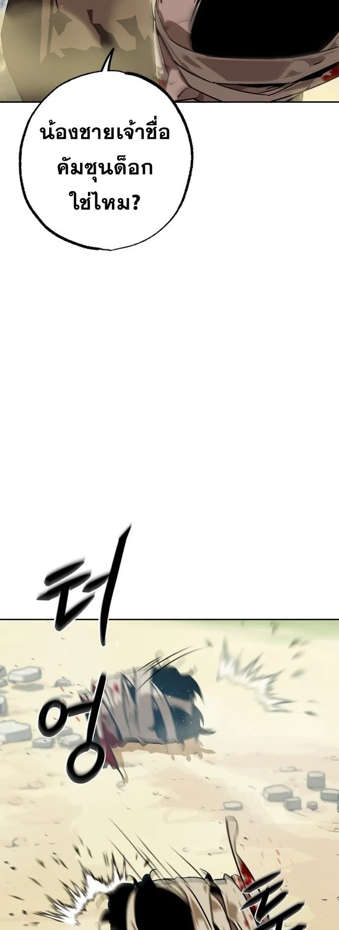 Wild West Murim ตอนที่ 6 หน้า 32
