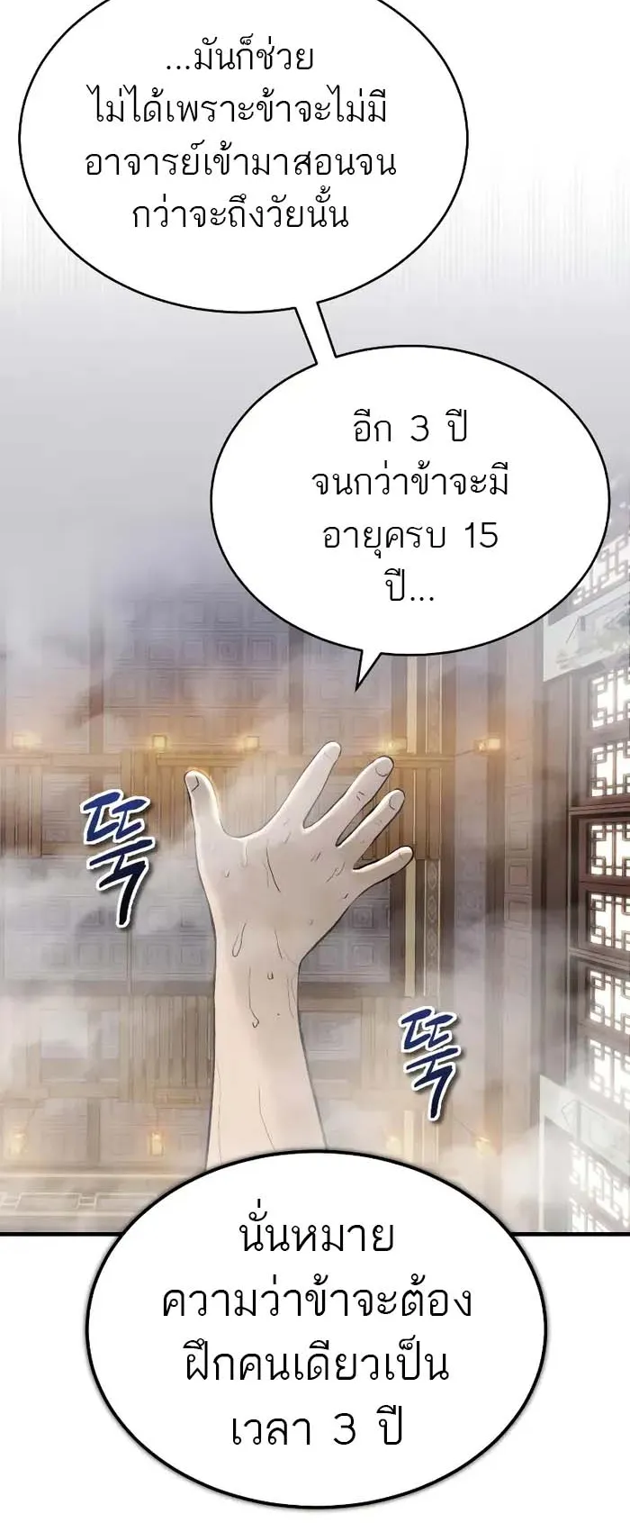 Records of the Demonic Path’s Return ตอนที่ 2 หน้า 29