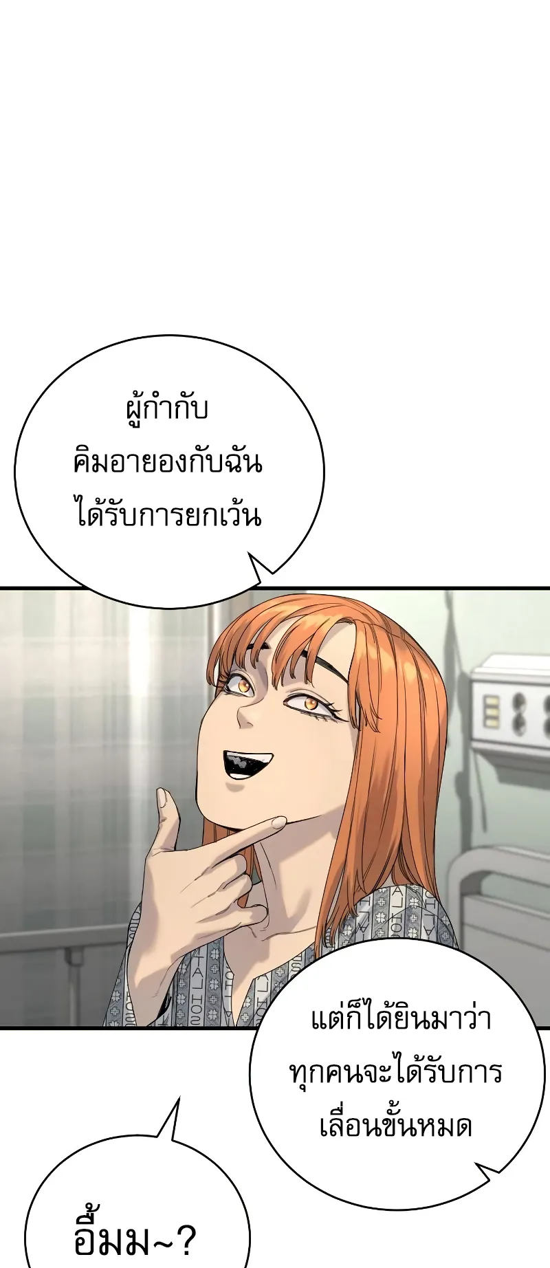 Return of the Bloodthirsty Police ตอนที่ 31 หน้า 63