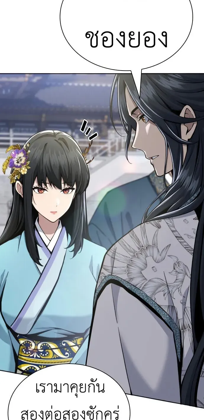 Regression of the Yong Clan Heir ตอนที่ 17 หน้า 81