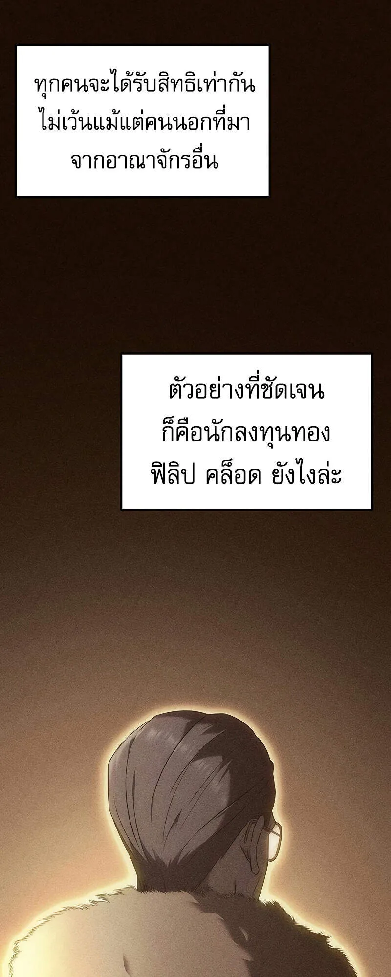 Regressor of the Fallen Family ตอนที่ 6 หน้า 20